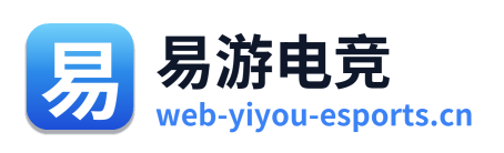 易游电竞